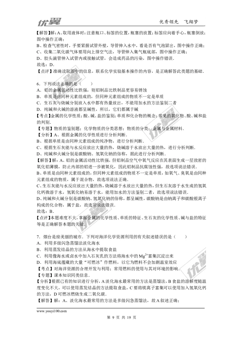 2015-2016学年广西贵港市港南区校级九年级（上）联考化学试卷（二）_初中化学_01.人教版初中化学_01.初中化学课件PPT--教案--试题_初中化学全套(课件--教案--配套)_2015-2016中考模拟卷