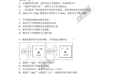 2015-2016学年广西贵港市港南区校级九年级（上）联考化学试卷（二）_初中化学_01.人教版初中化学_01.初中化学课件PPT--教案--试题_初中化学全套(课件--教案--配套)_2015-2016中考模拟卷