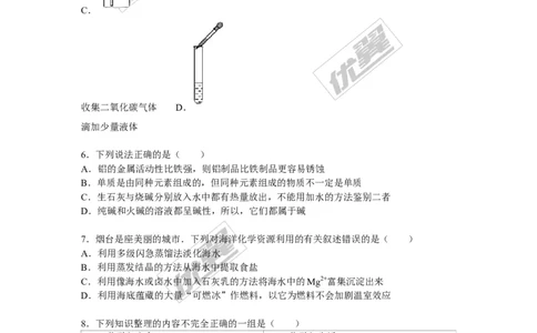 2015-2016学年广西贵港市港南区校级九年级（上）联考化学试卷（二）_初中化学_01.人教版初中化学_01.初中化学课件PPT--教案--试题_初中化学全套(课件--教案--配套)_2015-2016中考模拟卷