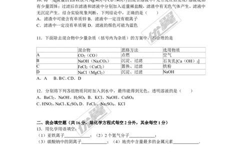 2015-2016学年广西贵港市港南区校级九年级（上）联考化学试卷（二）_初中化学_01.人教版初中化学_01.初中化学课件PPT--教案--试题_初中化学全套(课件--教案--配套)_2015-2016中考模拟卷