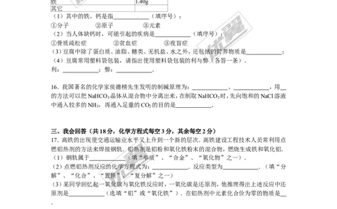 2015-2016学年广西贵港市港南区校级九年级（上）联考化学试卷（二）_初中化学_01.人教版初中化学_01.初中化学课件PPT--教案--试题_初中化学全套(课件--教案--配套)_2015-2016中考模拟卷