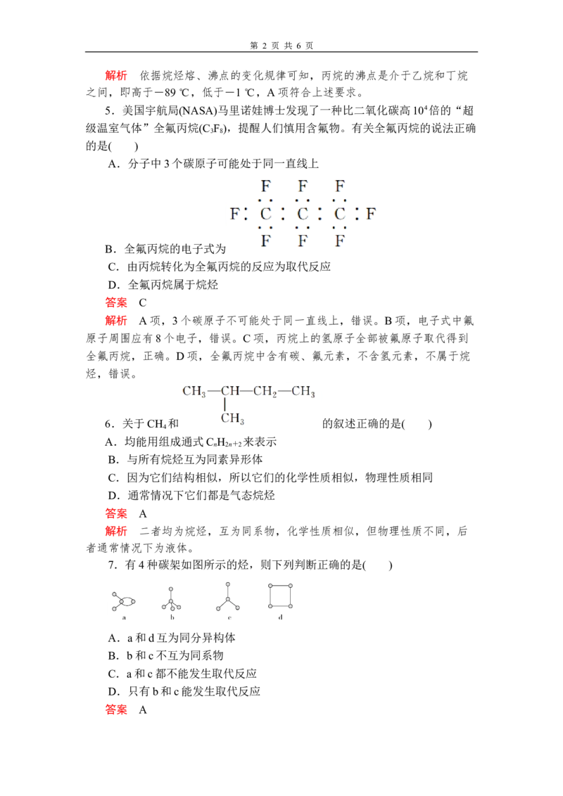 第七章《本单元综合与测试》第1节第2课时练习含解析01_高化_2025春-人教版高中化学_02新版高中化学必修二_9.课件+教案+练习备用_第七章有机化合物