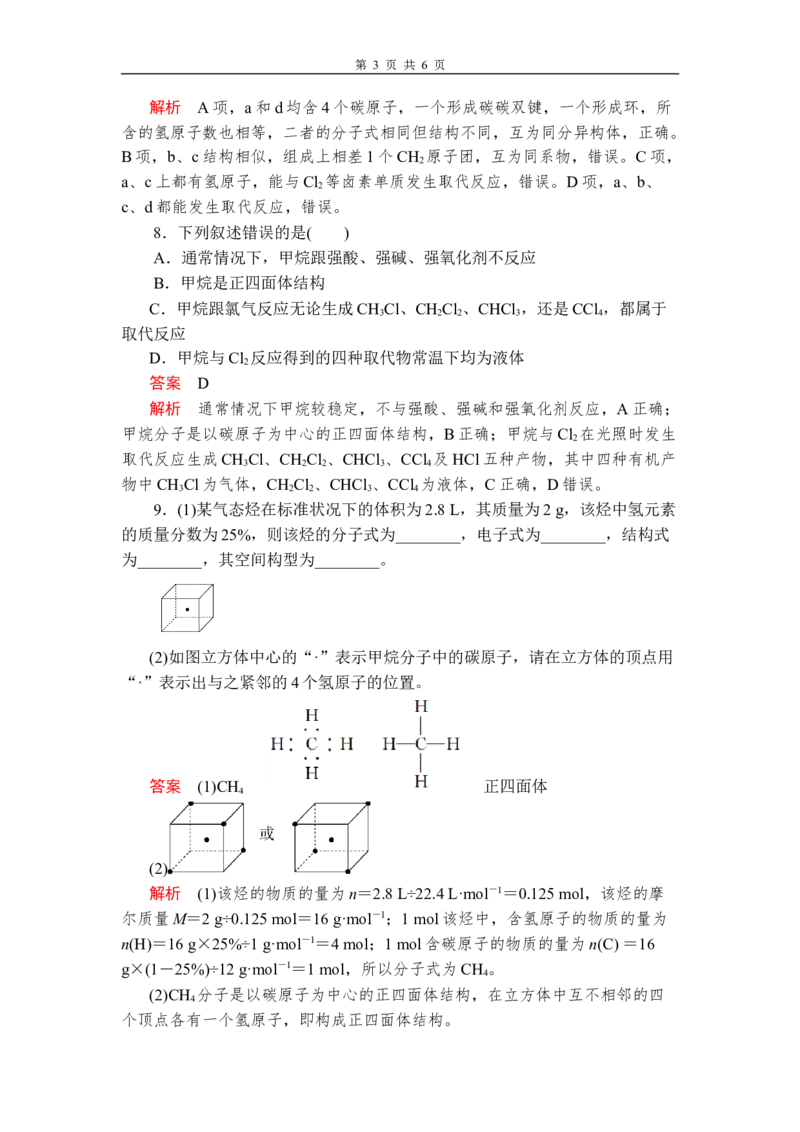 第七章《本单元综合与测试》第1节第2课时练习含解析01_高化_2025春-人教版高中化学_02新版高中化学必修二_9.课件+教案+练习备用_第七章有机化合物