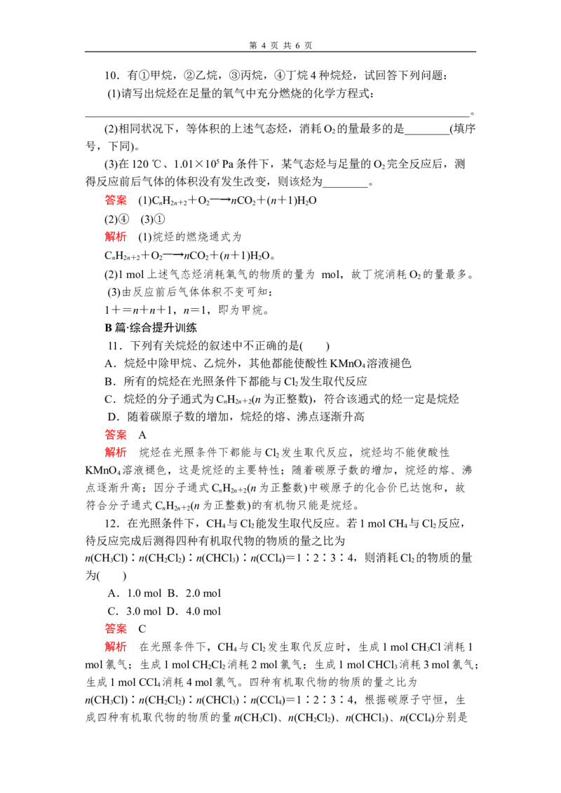 第七章《本单元综合与测试》第1节第2课时练习含解析01_高化_2025春-人教版高中化学_02新版高中化学必修二_9.课件+教案+练习备用_第七章有机化合物
