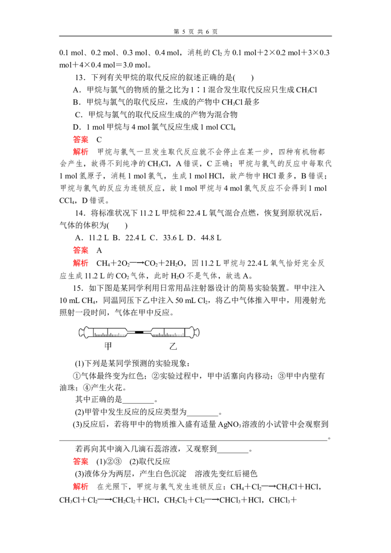 第七章《本单元综合与测试》第1节第2课时练习含解析01_高化_2025春-人教版高中化学_02新版高中化学必修二_9.课件+教案+练习备用_第七章有机化合物