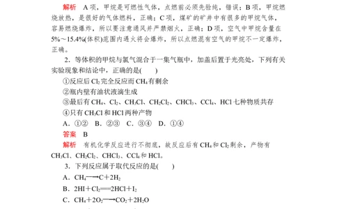 第七章《本单元综合与测试》第1节第2课时练习含解析01_高化_2025春-人教版高中化学_02新版高中化学必修二_9.课件+教案+练习备用_第七章有机化合物