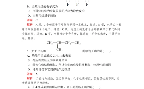 第七章《本单元综合与测试》第1节第2课时练习含解析01_高化_2025春-人教版高中化学_02新版高中化学必修二_9.课件+教案+练习备用_第七章有机化合物