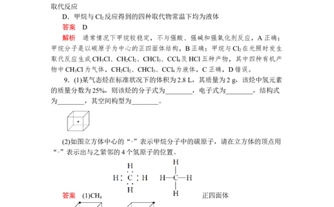 第七章《本单元综合与测试》第1节第2课时练习含解析01_高化_2025春-人教版高中化学_02新版高中化学必修二_9.课件+教案+练习备用_第七章有机化合物