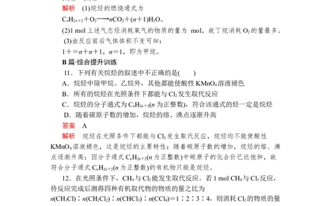 第七章《本单元综合与测试》第1节第2课时练习含解析01_高化_2025春-人教版高中化学_02新版高中化学必修二_9.课件+教案+练习备用_第七章有机化合物