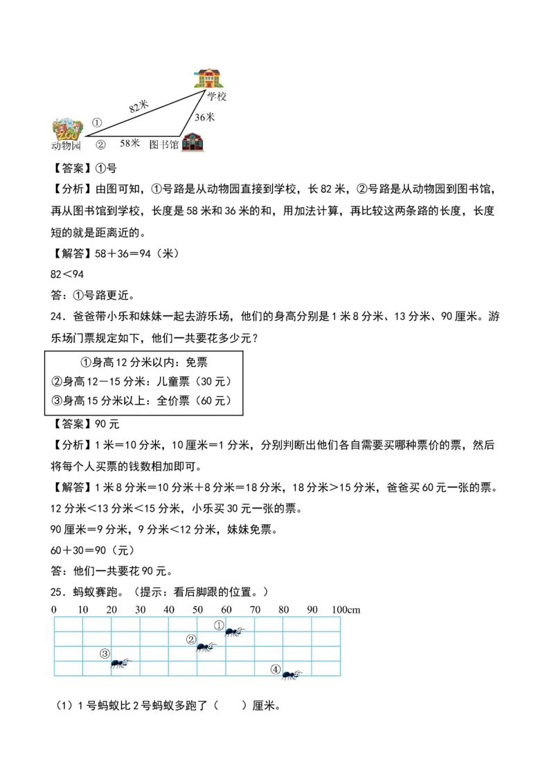 第四单元测量（知识清单）-（教师版）（北师大版）_26春北师大版数学二下_19、赠送其它资料_二年级数学下册（北师大版）_旧版_二年级数学下册（北师大版）_期末总复习-K157