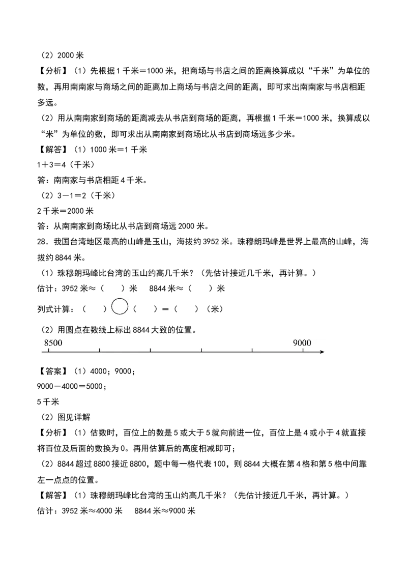 第四单元测量（知识清单）-（教师版）（北师大版）_26春北师大版数学二下_19、赠送其它资料_二年级数学下册（北师大版）_旧版_二年级数学下册（北师大版）_期末总复习-K157