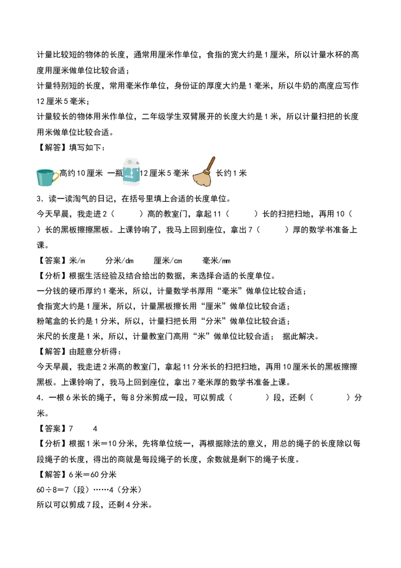 第四单元测量（知识清单）-（教师版）（北师大版）_26春北师大版数学二下_19、赠送其它资料_二年级数学下册（北师大版）_旧版_二年级数学下册（北师大版）_期末总复习-K157