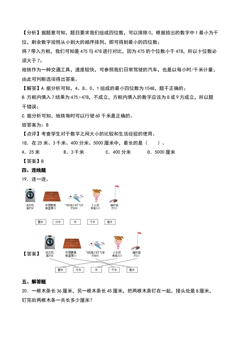 第四单元测量（知识清单）-（教师版）（北师大版）_26春北师大版数学二下_19、赠送其它资料_二年级数学下册（北师大版）_旧版_二年级数学下册（北师大版）_期末总复习-K157