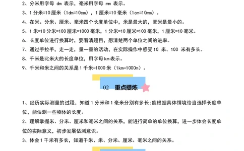 第四单元测量（知识清单）-（教师版）（北师大版）_26春北师大版数学二下_19、赠送其它资料_二年级数学下册（北师大版）_旧版_二年级数学下册（北师大版）_期末总复习-K157