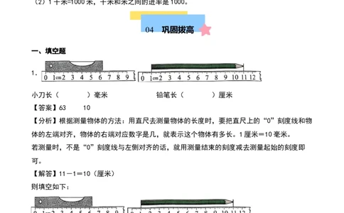 第四单元测量（知识清单）-（教师版）（北师大版）_26春北师大版数学二下_19、赠送其它资料_二年级数学下册（北师大版）_旧版_二年级数学下册（北师大版）_期末总复习-K157