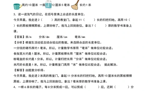 第四单元测量（知识清单）-（教师版）（北师大版）_26春北师大版数学二下_19、赠送其它资料_二年级数学下册（北师大版）_旧版_二年级数学下册（北师大版）_期末总复习-K157
