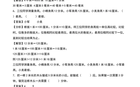 第四单元测量（知识清单）-（教师版）（北师大版）_26春北师大版数学二下_19、赠送其它资料_二年级数学下册（北师大版）_旧版_二年级数学下册（北师大版）_期末总复习-K157