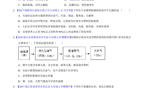 专题16化学与能源（测）-备战2017年中考化学二轮复习讲练测（原卷版）_初中化学_01.人教版初中化学_07.初中化学中考总复习_备战2017年中考化学二轮复习讲练测（测）全套打包