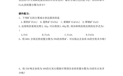 2012-2013学年九年级化学（人教版下册）第8单元《课题3金属资源的利用和保护》导学案（共1课时）_初中化学_01.人教版初中化学_01.初中化学课件PPT--教案--试题_初中化学全套