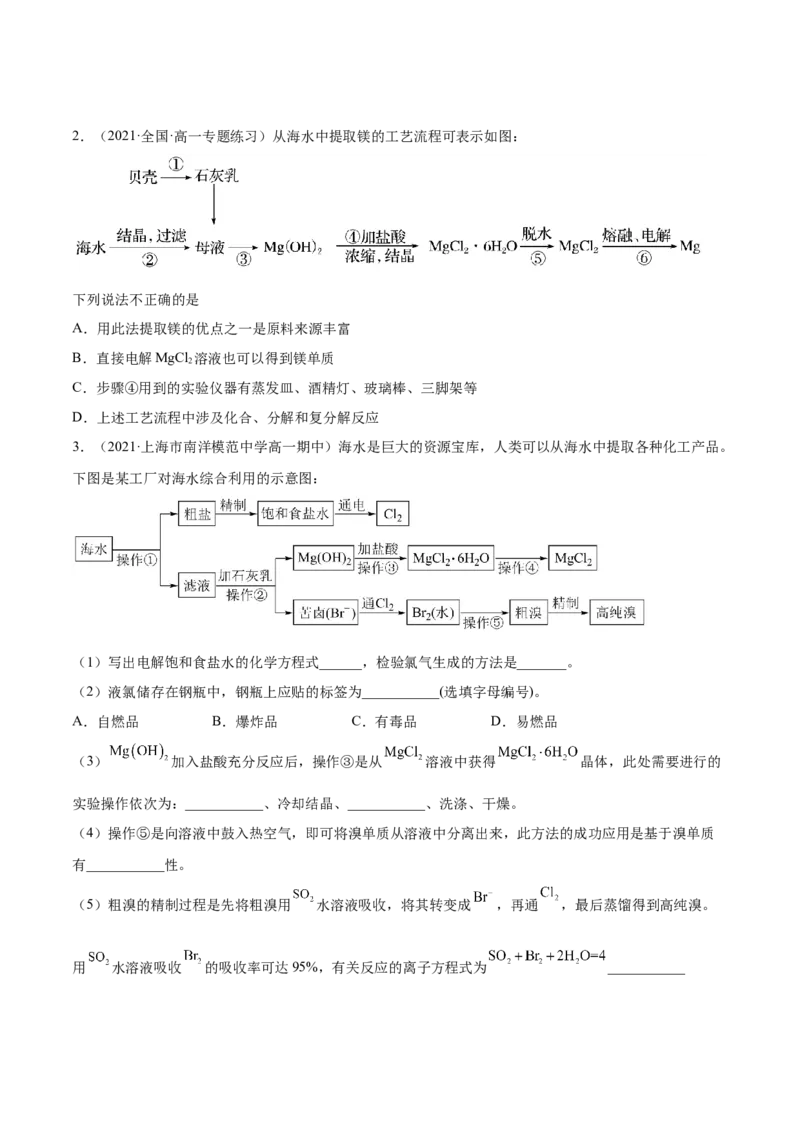 8.1自然资源的开发利用（精讲）-（人教版2019必修第二册）（原卷版）_高化_595801221724高中化学新人教版选择性必修一二三电子版教案PPT课件高中试卷_必修二册（人教版）_专项练习