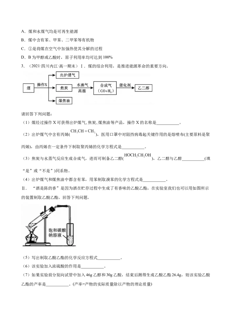 8.1自然资源的开发利用（精讲）-（人教版2019必修第二册）（原卷版）_高化_595801221724高中化学新人教版选择性必修一二三电子版教案PPT课件高中试卷_必修二册（人教版）_专项练习