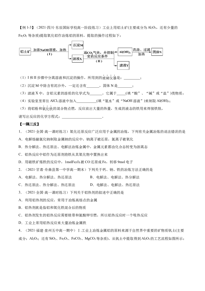 8.1自然资源的开发利用（精讲）-（人教版2019必修第二册）（原卷版）_高化_595801221724高中化学新人教版选择性必修一二三电子版教案PPT课件高中试卷_必修二册（人教版）_专项练习