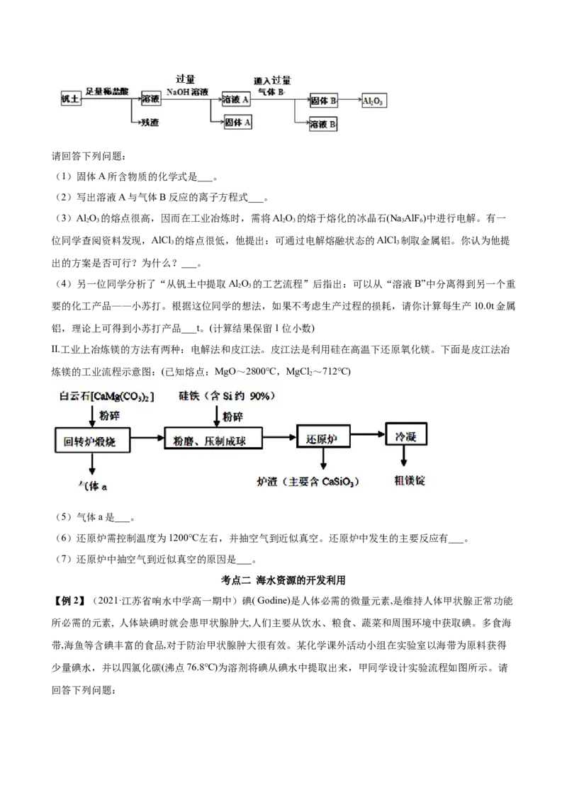 8.1自然资源的开发利用（精讲）-（人教版2019必修第二册）（原卷版）_高化_595801221724高中化学新人教版选择性必修一二三电子版教案PPT课件高中试卷_必修二册（人教版）_专项练习