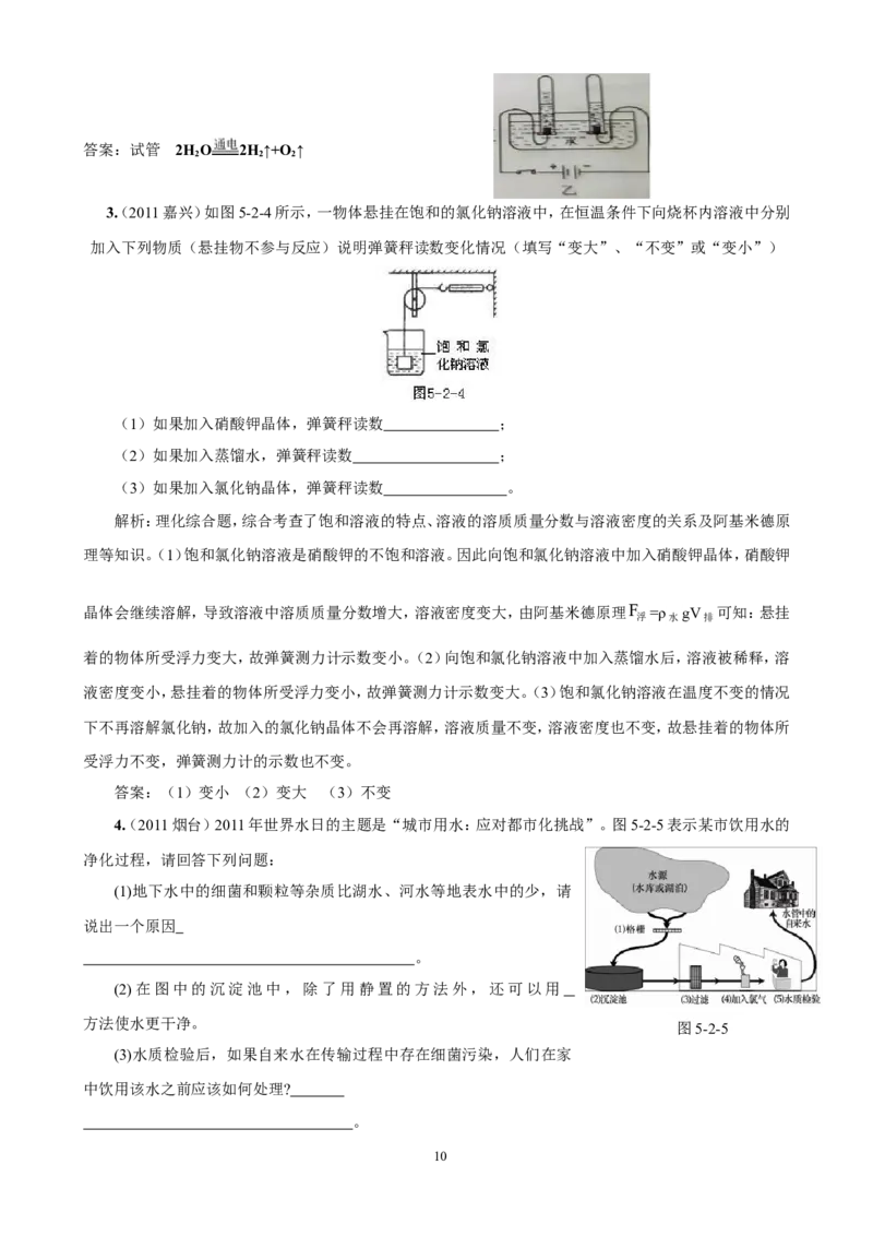 中考化学实验过关专题水和溶液人教版_初中化学_01.人教版初中化学_01.初中化学课件PPT--教案--试题_初中化学全套_化学试题_化学：中考化学实验与实验操作测试题(10份)