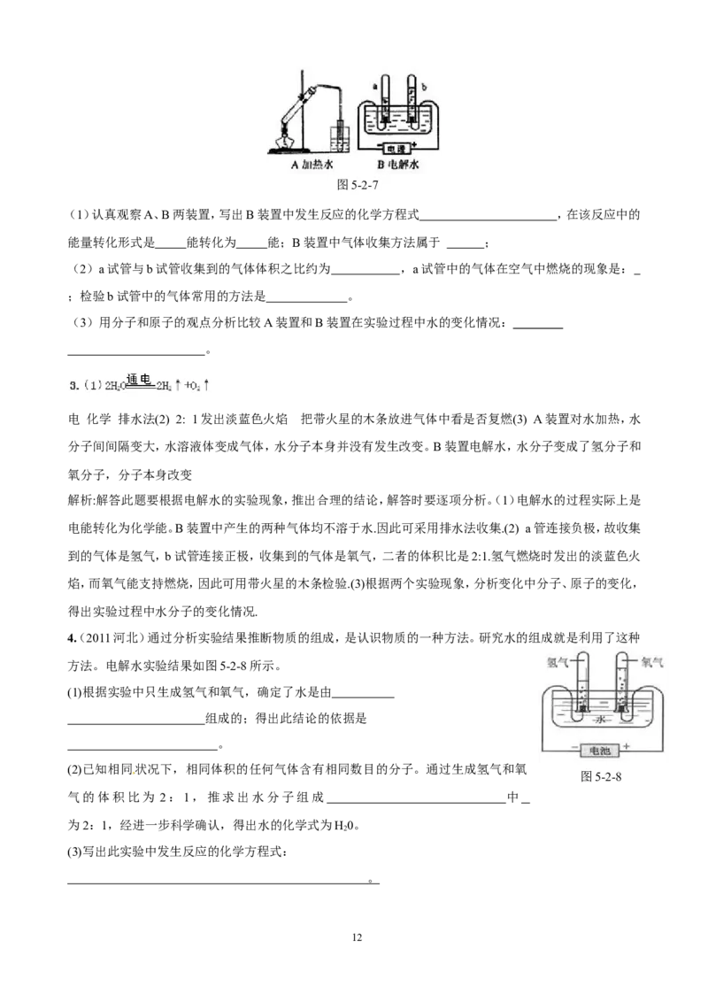 中考化学实验过关专题水和溶液人教版_初中化学_01.人教版初中化学_01.初中化学课件PPT--教案--试题_初中化学全套_化学试题_化学：中考化学实验与实验操作测试题(10份)