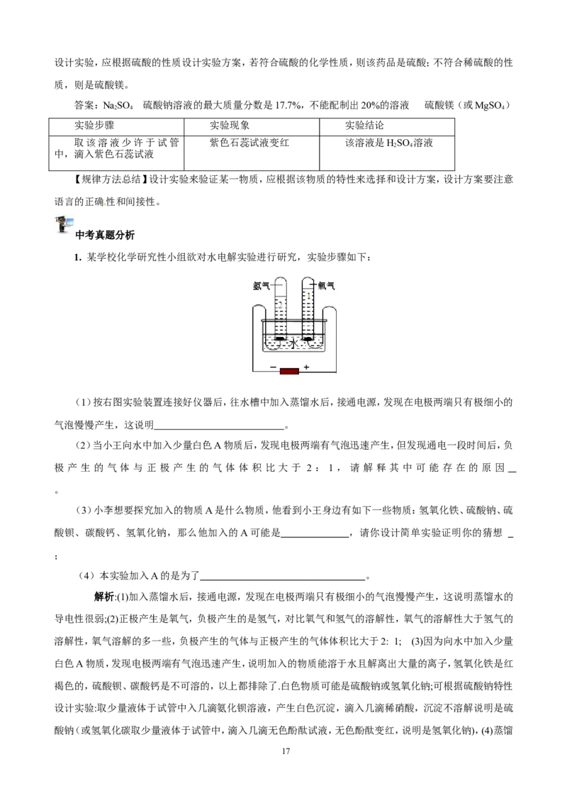 中考化学实验过关专题水和溶液人教版_初中化学_01.人教版初中化学_01.初中化学课件PPT--教案--试题_初中化学全套_化学试题_化学：中考化学实验与实验操作测试题(10份)