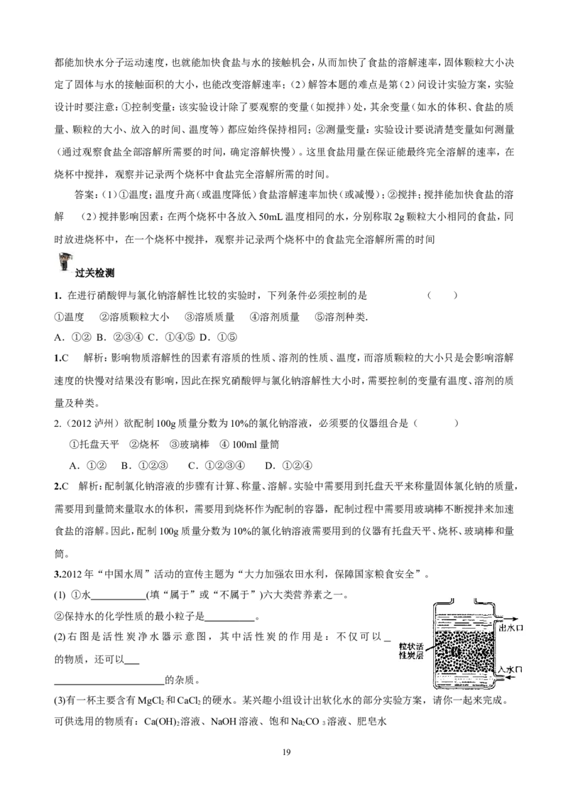 中考化学实验过关专题水和溶液人教版_初中化学_01.人教版初中化学_01.初中化学课件PPT--教案--试题_初中化学全套_化学试题_化学：中考化学实验与实验操作测试题(10份)