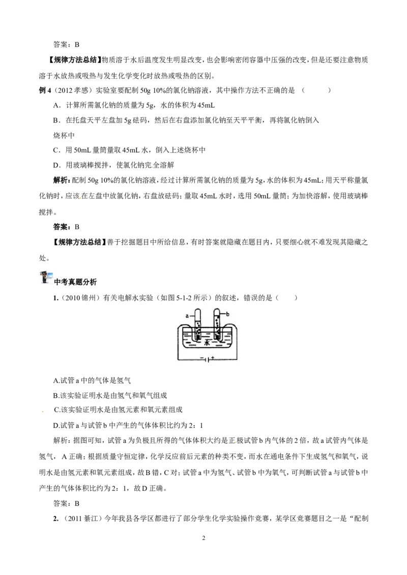 中考化学实验过关专题水和溶液人教版_初中化学_01.人教版初中化学_01.初中化学课件PPT--教案--试题_初中化学全套_化学试题_化学：中考化学实验与实验操作测试题(10份)