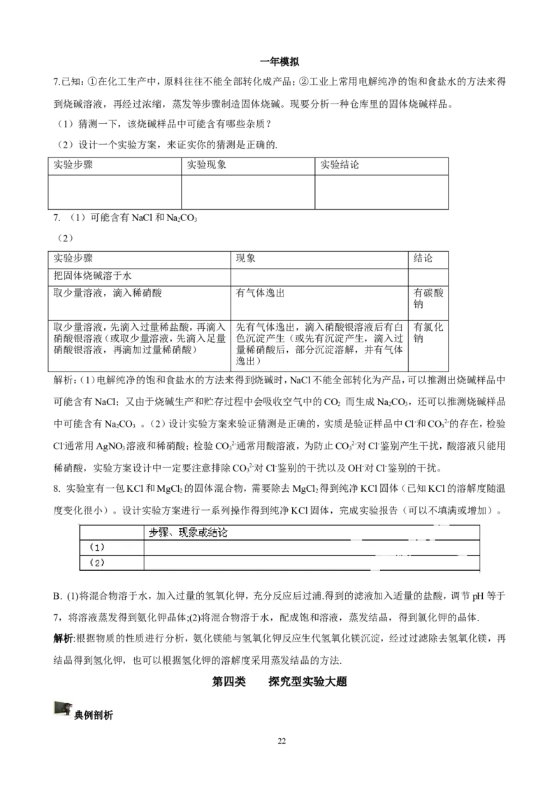 中考化学实验过关专题水和溶液人教版_初中化学_01.人教版初中化学_01.初中化学课件PPT--教案--试题_初中化学全套_化学试题_化学：中考化学实验与实验操作测试题(10份)