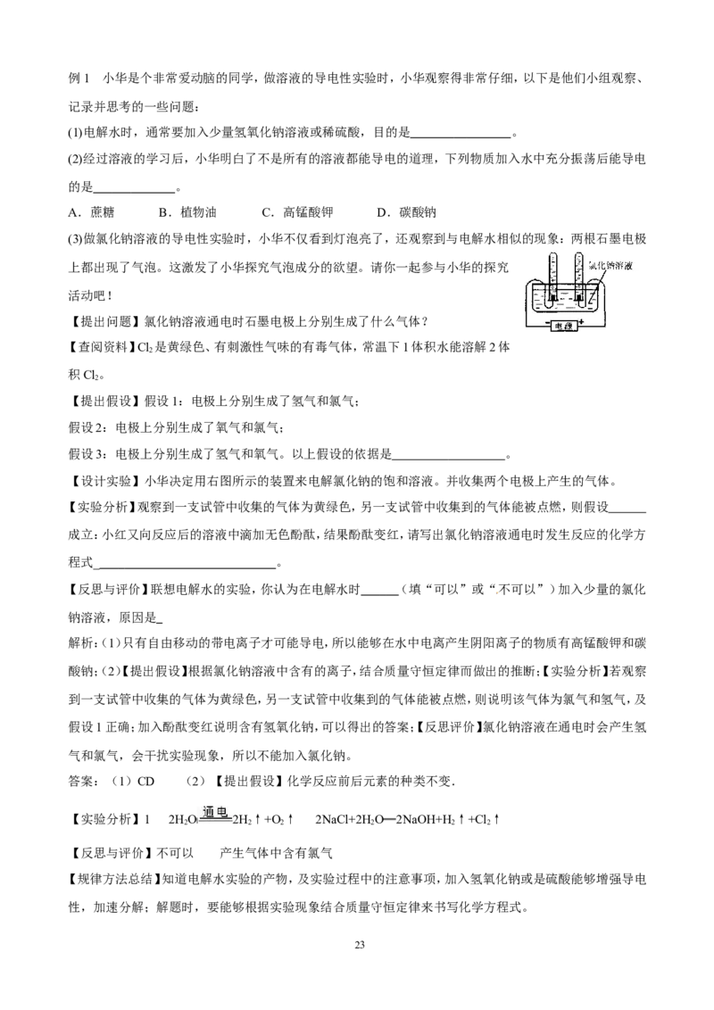 中考化学实验过关专题水和溶液人教版_初中化学_01.人教版初中化学_01.初中化学课件PPT--教案--试题_初中化学全套_化学试题_化学：中考化学实验与实验操作测试题(10份)