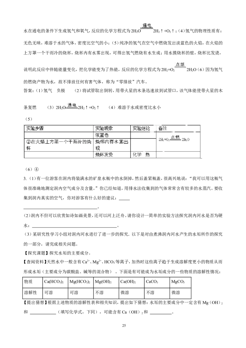 中考化学实验过关专题水和溶液人教版_初中化学_01.人教版初中化学_01.初中化学课件PPT--教案--试题_初中化学全套_化学试题_化学：中考化学实验与实验操作测试题(10份)