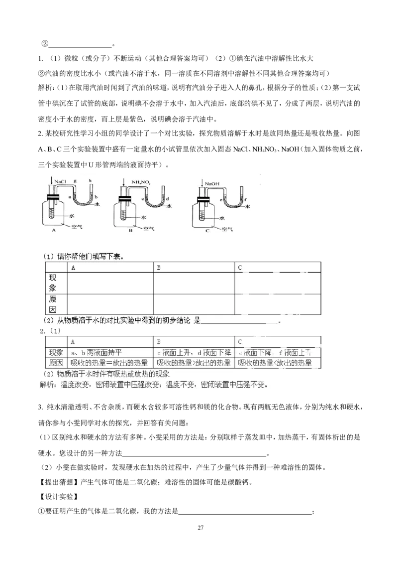 中考化学实验过关专题水和溶液人教版_初中化学_01.人教版初中化学_01.初中化学课件PPT--教案--试题_初中化学全套_化学试题_化学：中考化学实验与实验操作测试题(10份)
