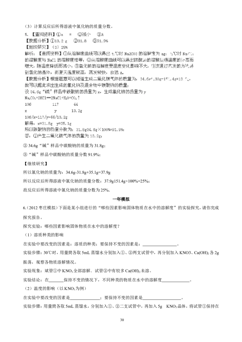 中考化学实验过关专题水和溶液人教版_初中化学_01.人教版初中化学_01.初中化学课件PPT--教案--试题_初中化学全套_化学试题_化学：中考化学实验与实验操作测试题(10份)