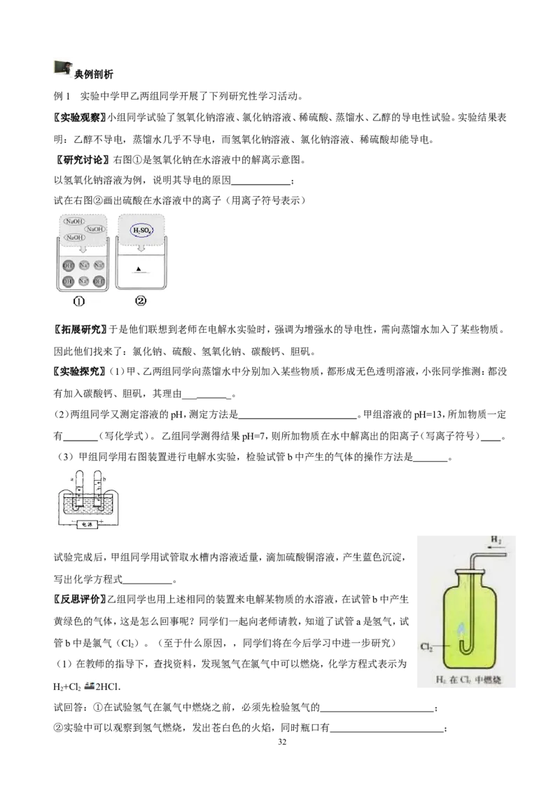 中考化学实验过关专题水和溶液人教版_初中化学_01.人教版初中化学_01.初中化学课件PPT--教案--试题_初中化学全套_化学试题_化学：中考化学实验与实验操作测试题(10份)