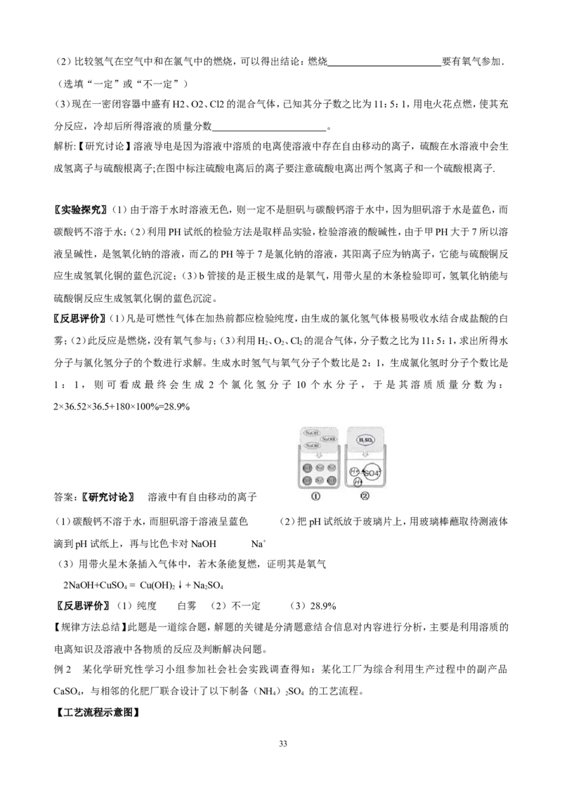 中考化学实验过关专题水和溶液人教版_初中化学_01.人教版初中化学_01.初中化学课件PPT--教案--试题_初中化学全套_化学试题_化学：中考化学实验与实验操作测试题(10份)