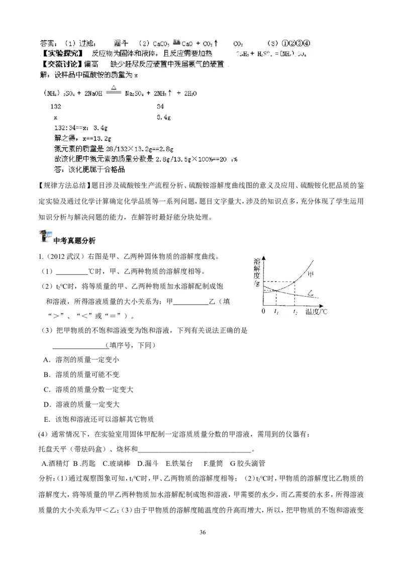 中考化学实验过关专题水和溶液人教版_初中化学_01.人教版初中化学_01.初中化学课件PPT--教案--试题_初中化学全套_化学试题_化学：中考化学实验与实验操作测试题(10份)