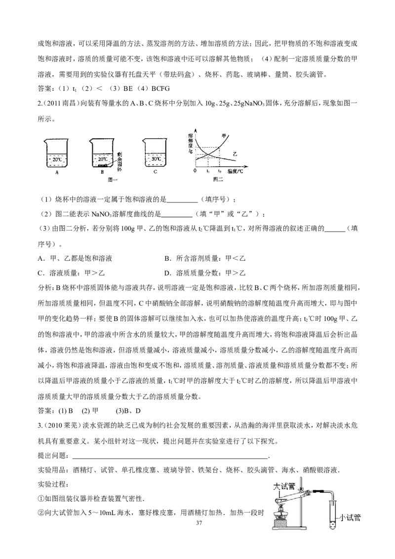 中考化学实验过关专题水和溶液人教版_初中化学_01.人教版初中化学_01.初中化学课件PPT--教案--试题_初中化学全套_化学试题_化学：中考化学实验与实验操作测试题(10份)