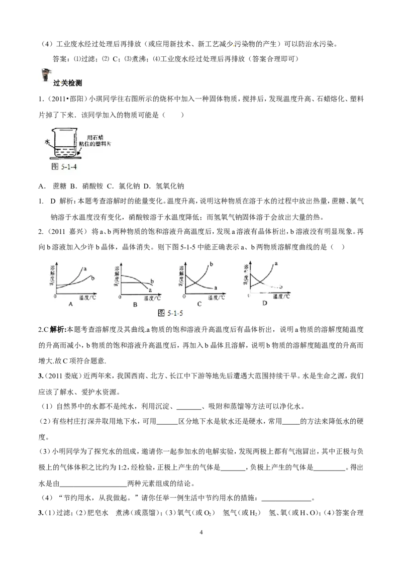 中考化学实验过关专题水和溶液人教版_初中化学_01.人教版初中化学_01.初中化学课件PPT--教案--试题_初中化学全套_化学试题_化学：中考化学实验与实验操作测试题(10份)