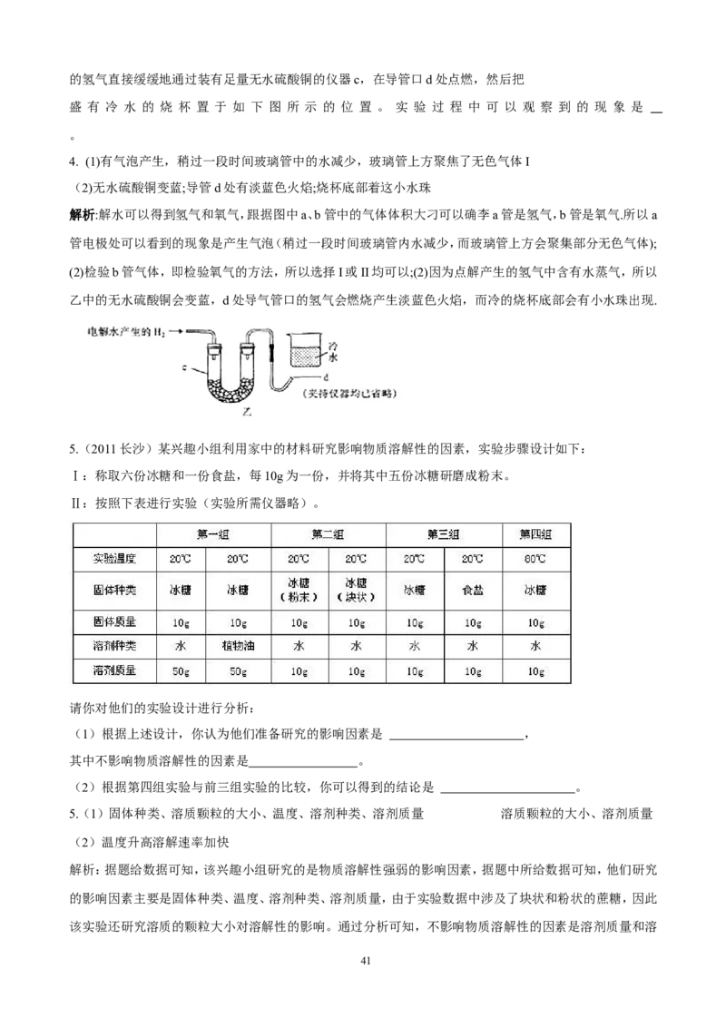 中考化学实验过关专题水和溶液人教版_初中化学_01.人教版初中化学_01.初中化学课件PPT--教案--试题_初中化学全套_化学试题_化学：中考化学实验与实验操作测试题(10份)