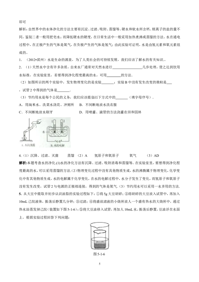中考化学实验过关专题水和溶液人教版_初中化学_01.人教版初中化学_01.初中化学课件PPT--教案--试题_初中化学全套_化学试题_化学：中考化学实验与实验操作测试题(10份)