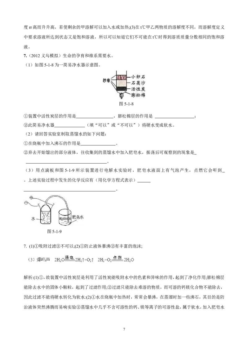 中考化学实验过关专题水和溶液人教版_初中化学_01.人教版初中化学_01.初中化学课件PPT--教案--试题_初中化学全套_化学试题_化学：中考化学实验与实验操作测试题(10份)