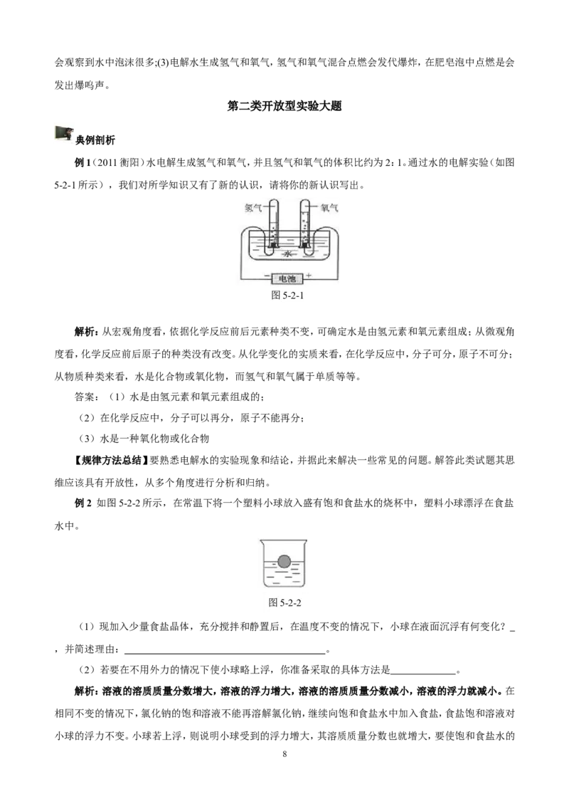 中考化学实验过关专题水和溶液人教版_初中化学_01.人教版初中化学_01.初中化学课件PPT--教案--试题_初中化学全套_化学试题_化学：中考化学实验与实验操作测试题(10份)