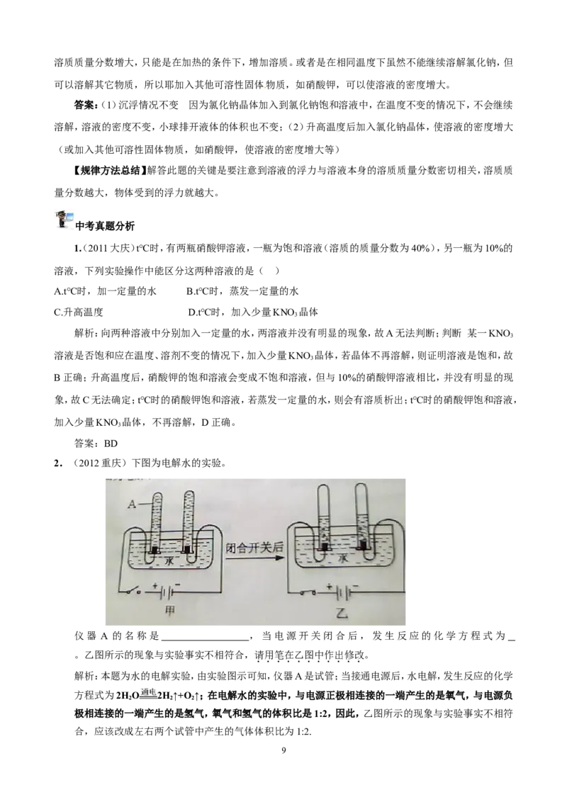 中考化学实验过关专题水和溶液人教版_初中化学_01.人教版初中化学_01.初中化学课件PPT--教案--试题_初中化学全套_化学试题_化学：中考化学实验与实验操作测试题(10份)