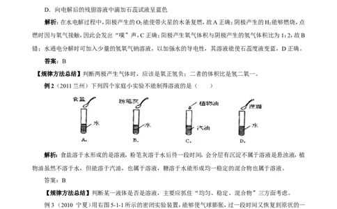 中考化学实验过关专题水和溶液人教版_初中化学_01.人教版初中化学_01.初中化学课件PPT--教案--试题_初中化学全套_化学试题_化学：中考化学实验与实验操作测试题(10份)