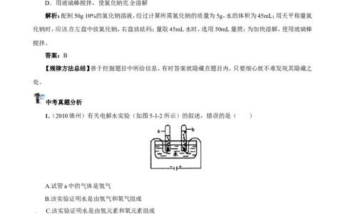 中考化学实验过关专题水和溶液人教版_初中化学_01.人教版初中化学_01.初中化学课件PPT--教案--试题_初中化学全套_化学试题_化学：中考化学实验与实验操作测试题(10份)