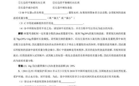 中考化学实验过关专题水和溶液人教版_初中化学_01.人教版初中化学_01.初中化学课件PPT--教案--试题_初中化学全套_化学试题_化学：中考化学实验与实验操作测试题(10份)